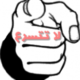 قضايا ساخنة (الحكم على الاخرين )