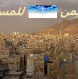 الكنيسة اليمنية الاجتماع (٢)