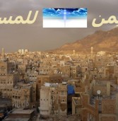 اجتماع الكنيسة اليمنية (سماع صوت الله)