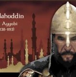 صلاح الدين 1